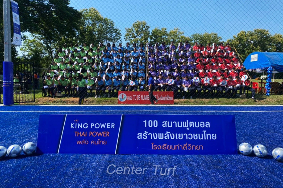 สนามฟุตบอลหญ้าเทียม King Power รร.ท่าลี่วิทยา จ.เลย