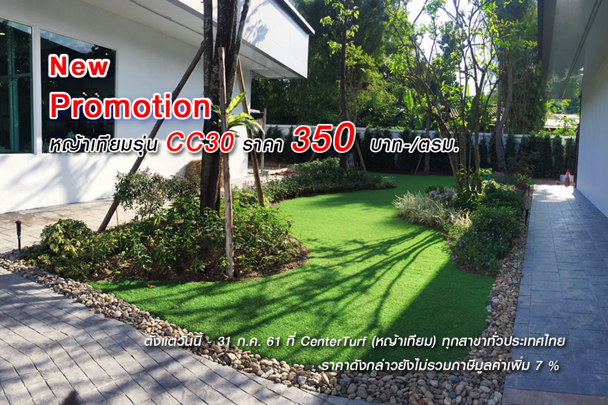 โปรโมชั่นใหม่ประจำเดือน กรกฎาคม 2561