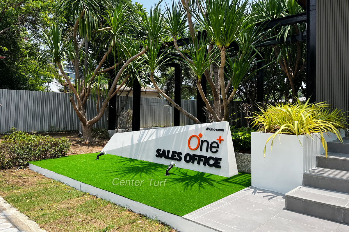 เพิ่มความโดดเด่นด้วย หญ้าเทียมเซ็นเตอร์ เทิร์ฟ