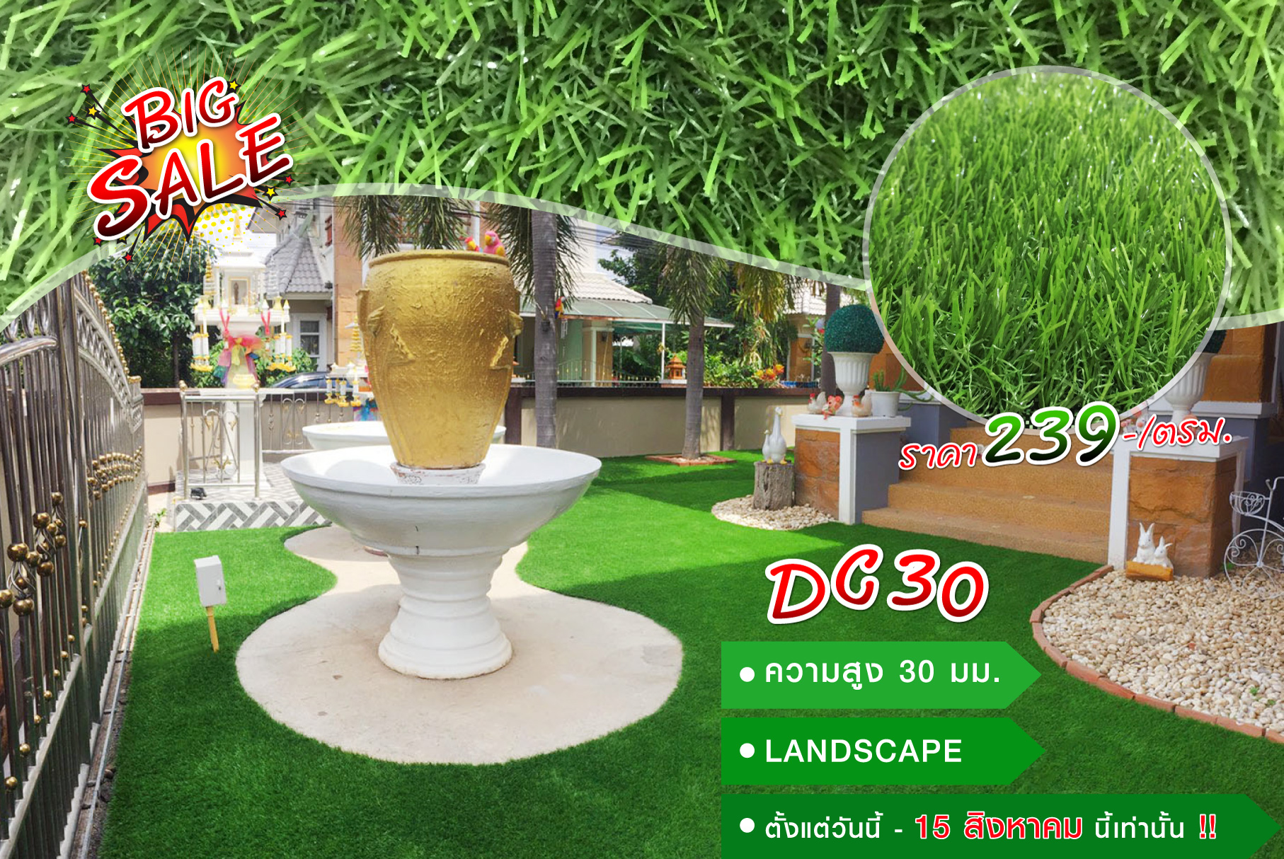 โปรโมชั่นเดือนสิงหาคม DC30 ราคา 239-/ตร.ม. เท่านั้น