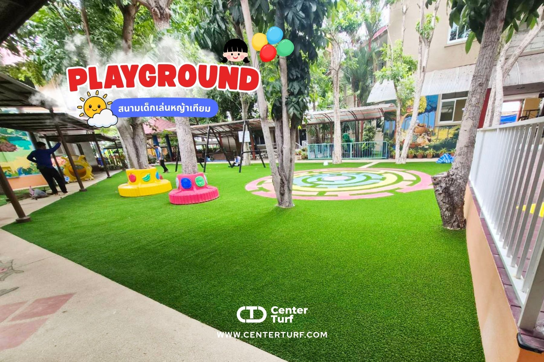 เปลี่ยนทุกพื้นที่ในโรงเรียน ให้พร้อมใช้งาน ด้วยหญ้าเทียมคุณภาพจาก Center Turf